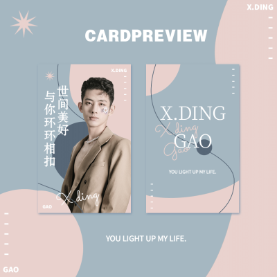 简约清新应援小卡预览海报明星娱乐