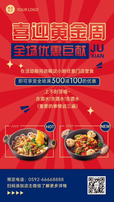 国庆节餐饮满减GIF动态海报预览效果