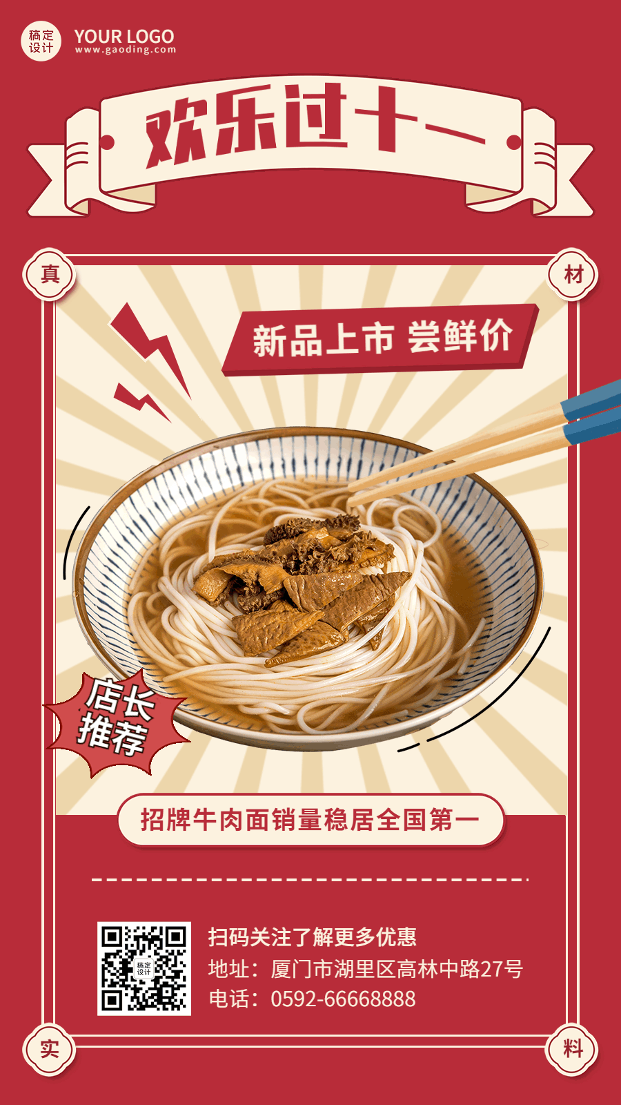 国庆节餐饮单品促销GIF动态海报