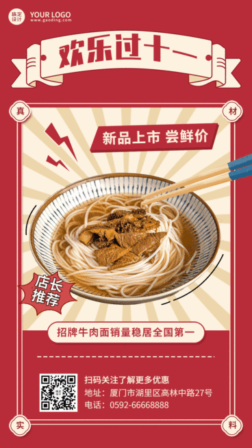 国庆节餐饮单品促销GIF动态海报预览效果