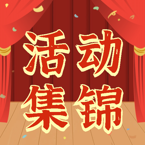 十一国庆融媒体主题活动公众号次图预览效果