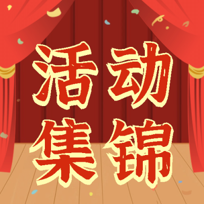 十一国庆融媒体主题活动公众号次图