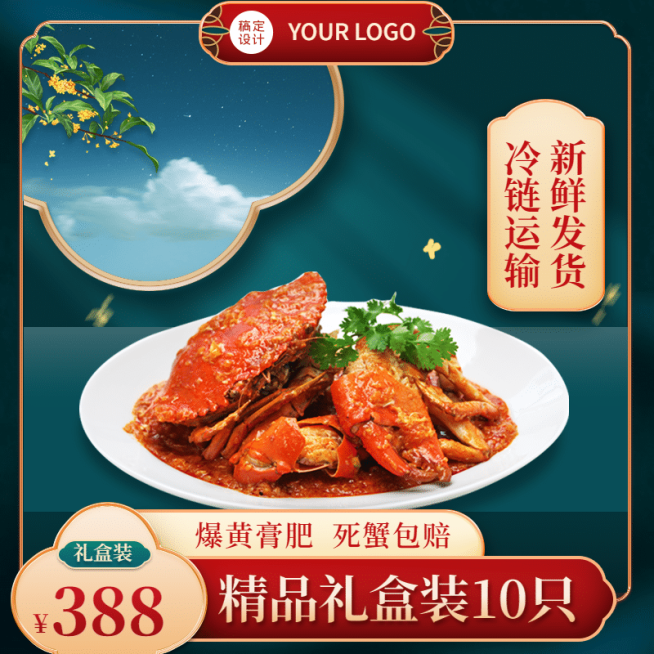 国潮风秋上新食品螃蟹直通车主图预览效果