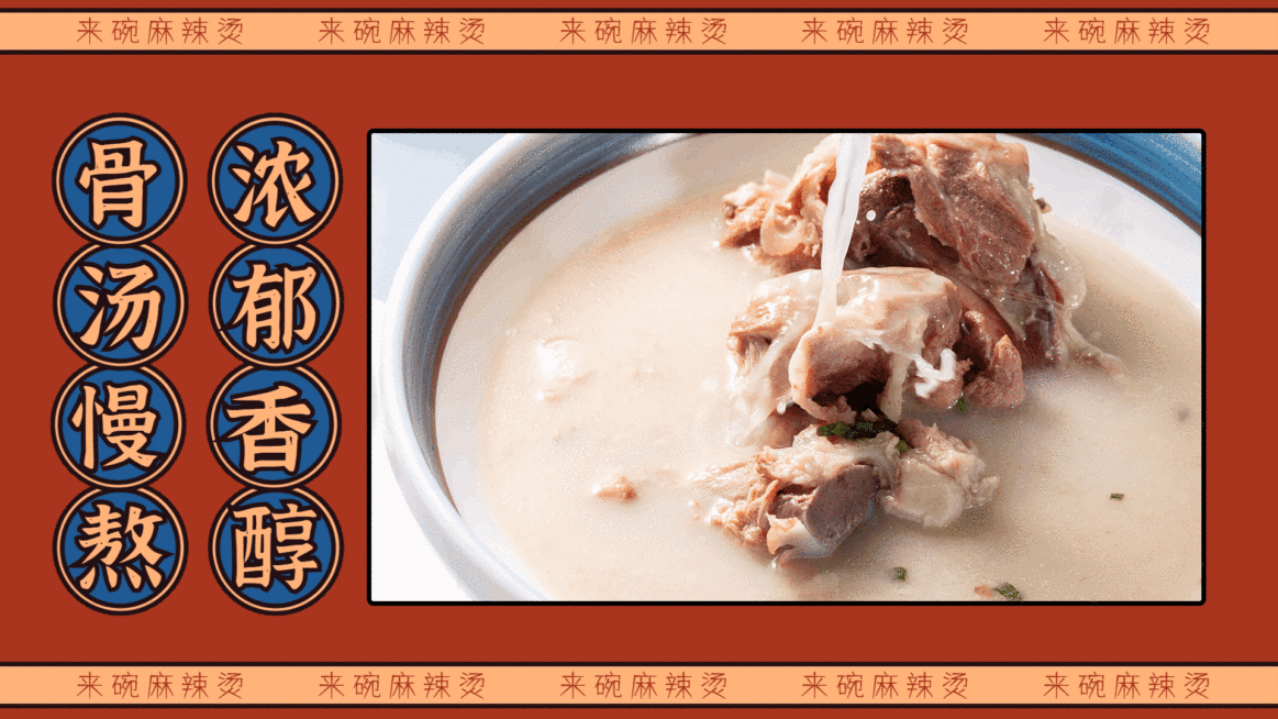 冒菜麻辣烫店铺宣传中国风联屏电视屏横屏动图预览效果
