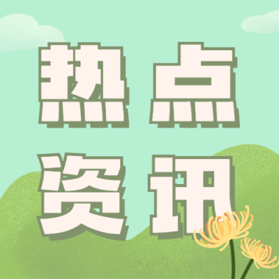 重阳节热点资讯节日习俗科普可爱手绘公众号次图