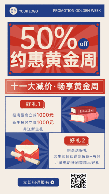 国庆节教育减价GIF动态海报预览效果