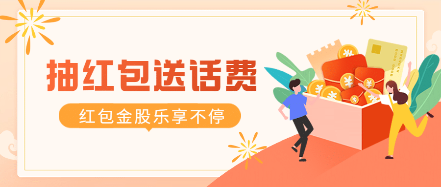 国庆节金融保险节日营销简约首图预览效果