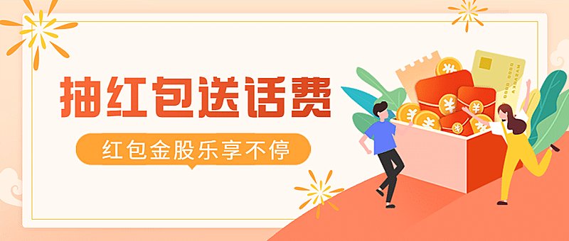 国庆节金融保险节日营销简约首图