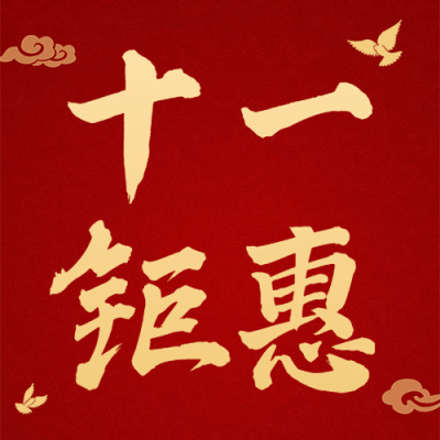 国庆节金融保险促销活动喜庆公众号次图