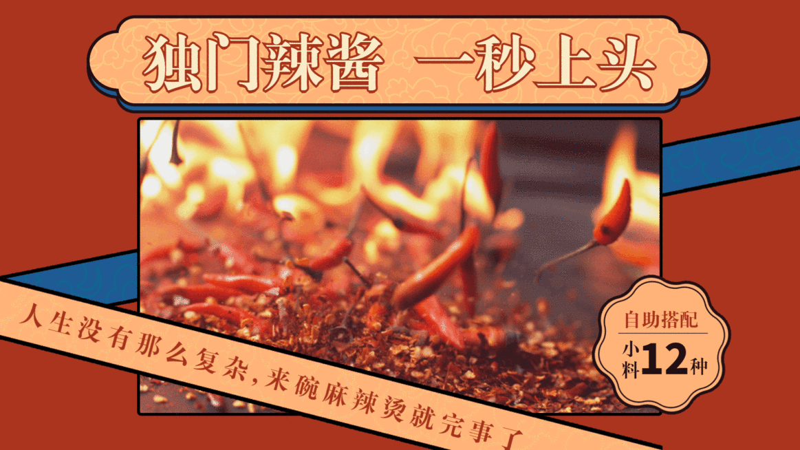 冒菜麻辣烫店铺宣传中国风联屏电视屏横屏动图预览效果