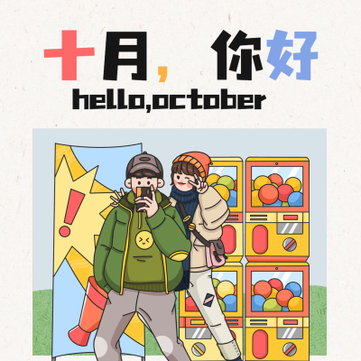 通用10月你好祝福卡通方形海报