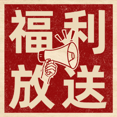 金融保险福利抽奖喜庆公众号次图