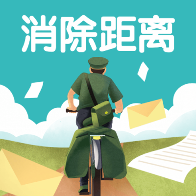 世界邮政日快递物流传递手绘次图