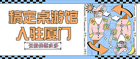 桌游泛娱乐公众号首图