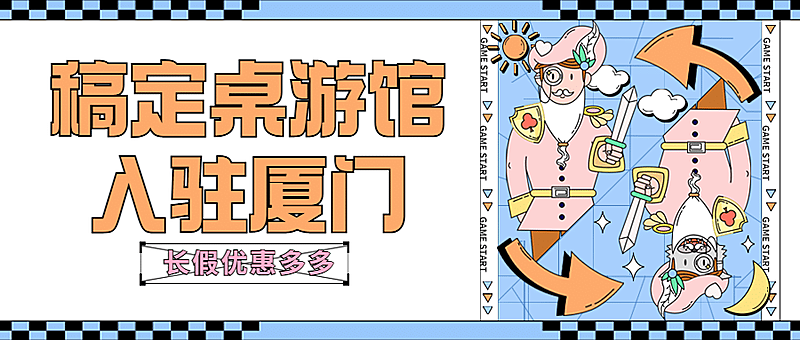 桌游泛娱乐公众号首图