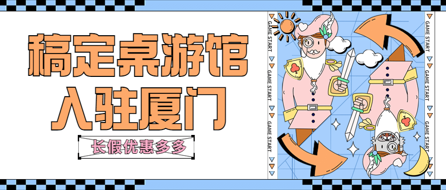 桌游泛娱乐公众号首图