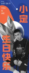 生日快乐易拉宝