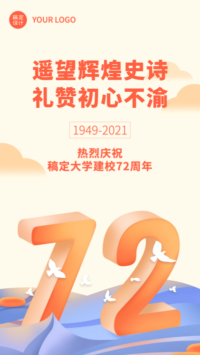 高等教育周年纪念简约竖版海报