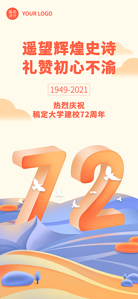 高等教育周年纪念简约竖版海报