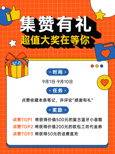 孟菲斯扁平风活动公告小红书配图预览效果