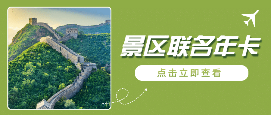 景区景点产品宣传清新公众号首图预览效果