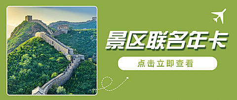 景区景点产品宣传清新公众号首图