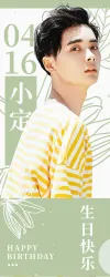 土味海报生日易拉宝