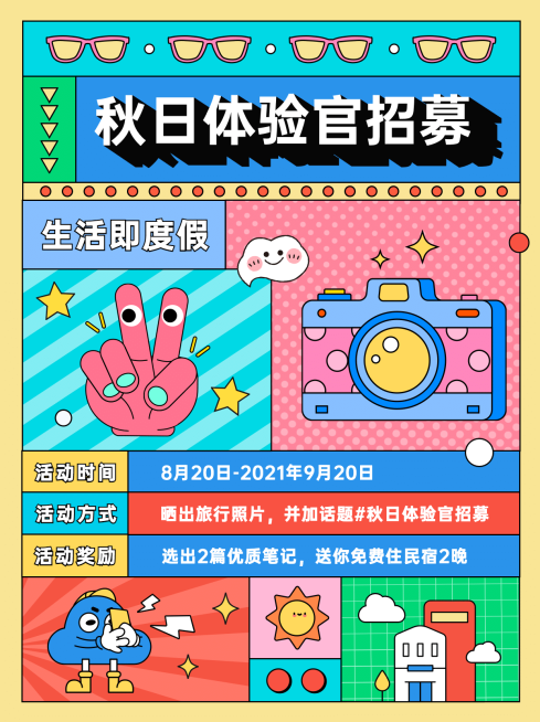 孟菲斯扁平风活动公告小红书配图预览效果