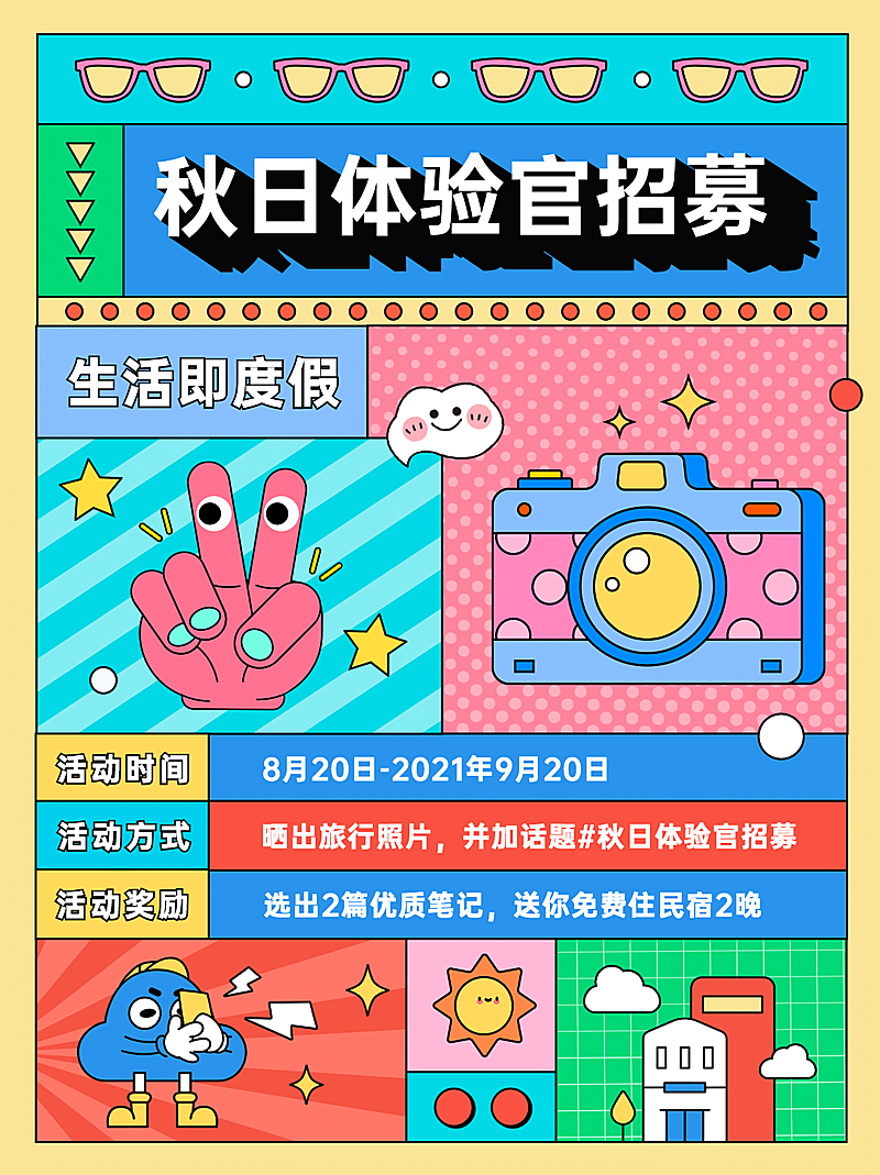 孟菲斯扁平风活动公告小红书配图