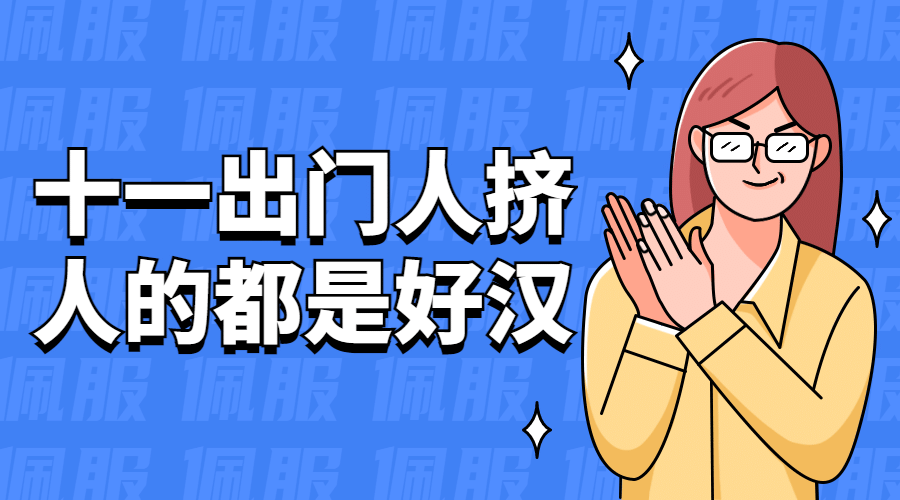 十一国庆节热点话题横版banner预览效果