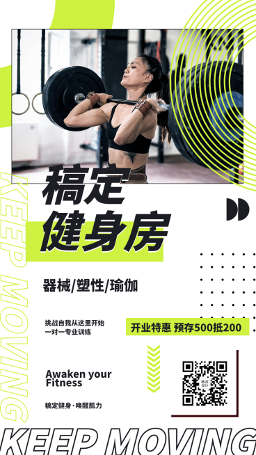 健身运动开业宣传手机海报预览效果