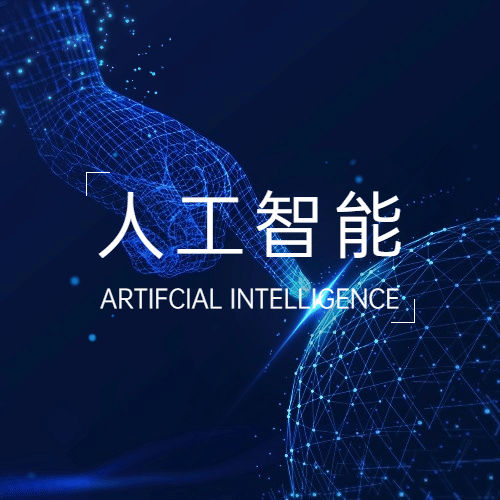 IT互联网科技风人工智能公众号次图预览效果