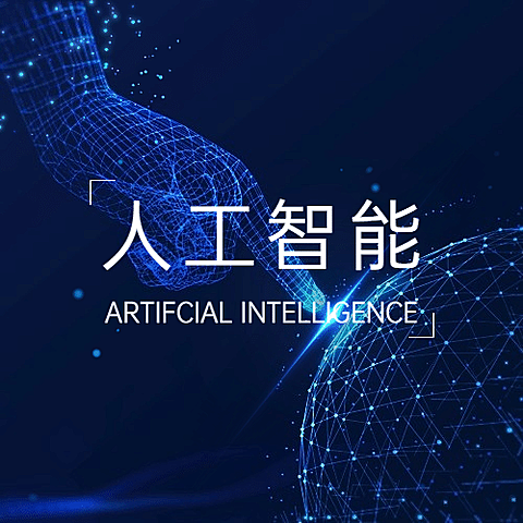 IT互联网科技风人工智能公众号次图