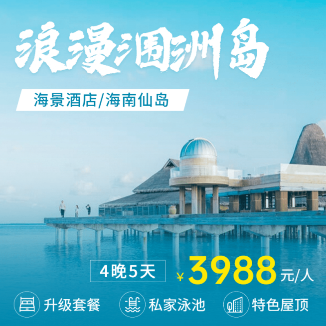 旅游出行线路营销实景主图直通车预览效果