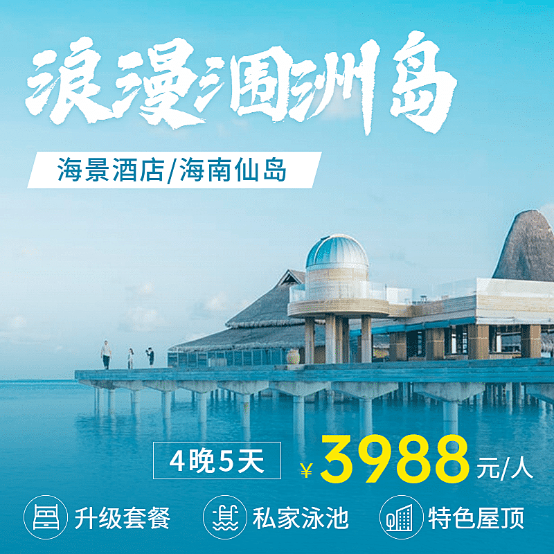 旅游出行线路营销实景主图直通车