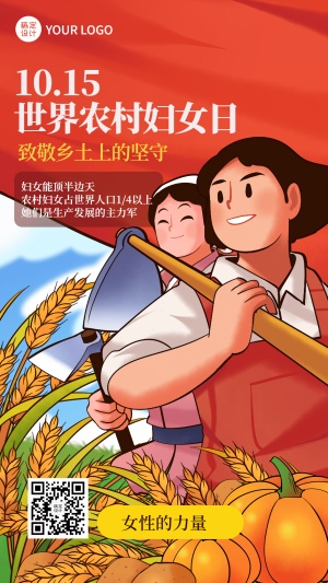 世界农村妇女日公益宣传手绘插画海报