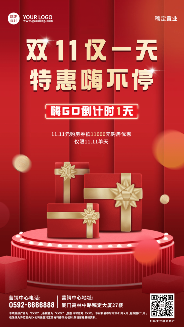 双十一房地产折扣优惠喜庆竖版海报预览效果