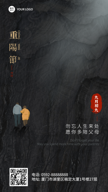 九九重阳节祝福长辈背影简约海报预览效果