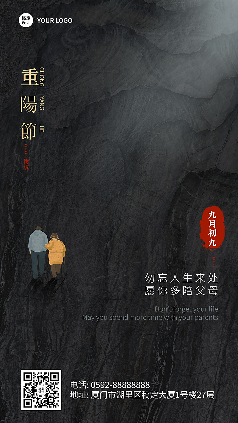 九九重阳节祝福长辈背影简约海报