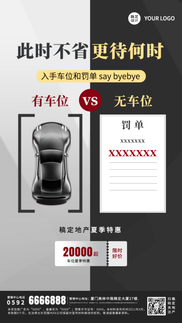 房地产产品营销创意竖版海报预览效果