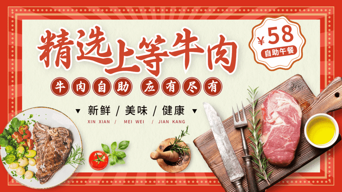 餐饮美食牛排自助产品展示创意电视屏横屏动图预览效果