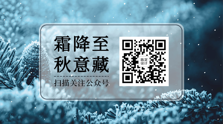 霜降节气飘雪GIF动态二维码预览效果
