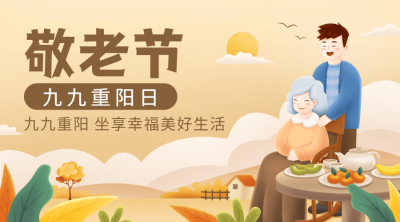 九九重阳节祝福家人陪伴敬老手绘广告banner