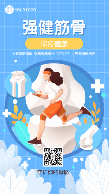 世界骨质疏松日骨骼健康医疗宣传手绘海报预览效果