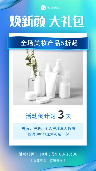 简约活动倒计时晒产品手机海报预览效果
