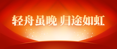 党政政务新闻精神融媒体公众号首图