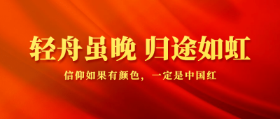 微党课云直播公众号首图