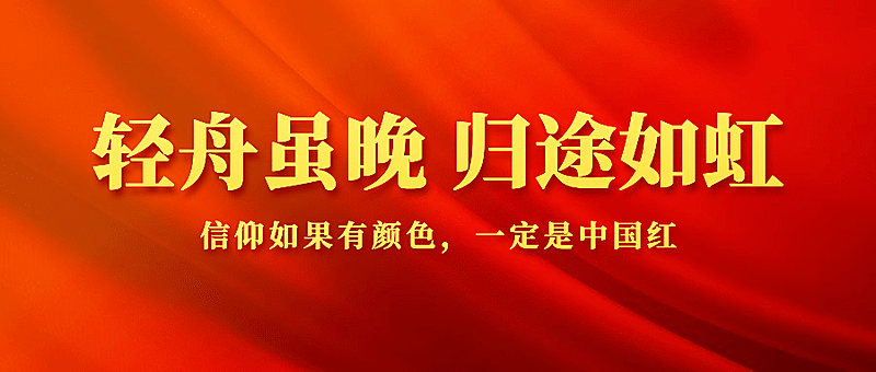 微党课云直播公众号首图