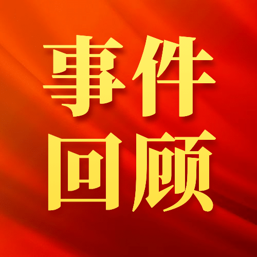 政务新闻直播党政融媒体公众号次图预览效果