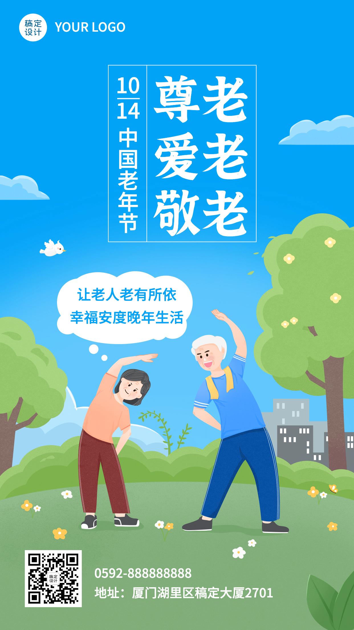 中国老年节敬爱老人关注老人海报预览效果